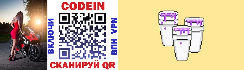 где продают   Слюдянка  Кодеин напиток Lean (лин) 